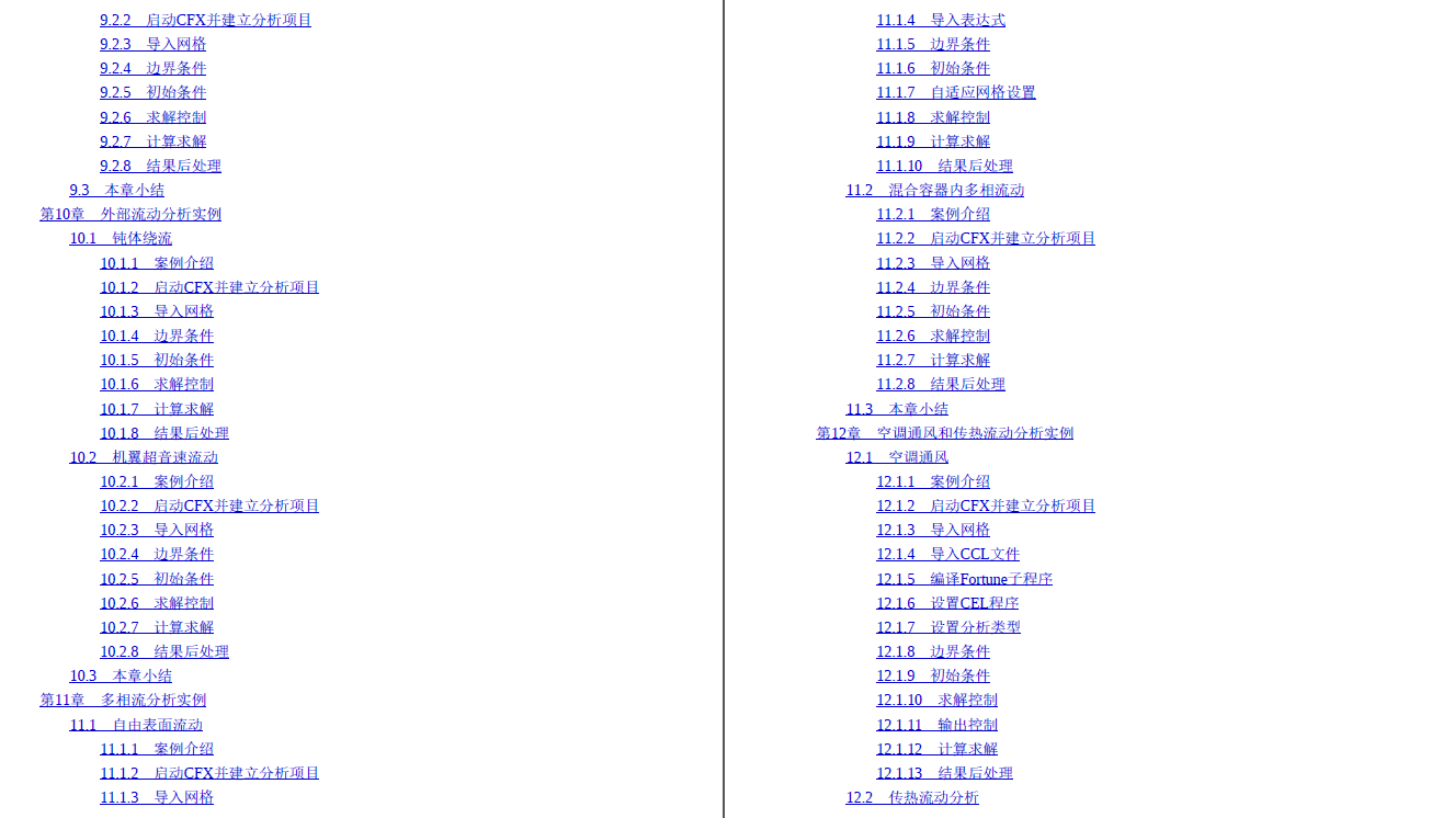 《ANSYS CFX 14.0从入门到精通》原版PDF及随书素材